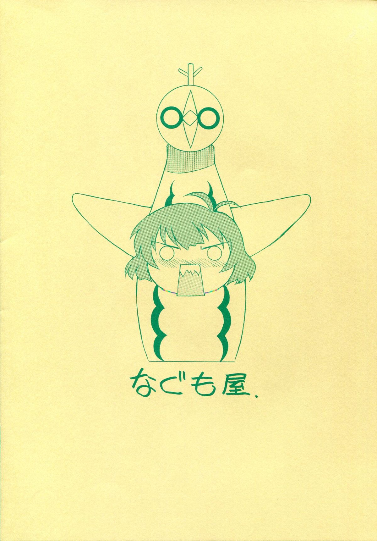 Sora ni Taiyou ga Aru Kagiri page 2 full