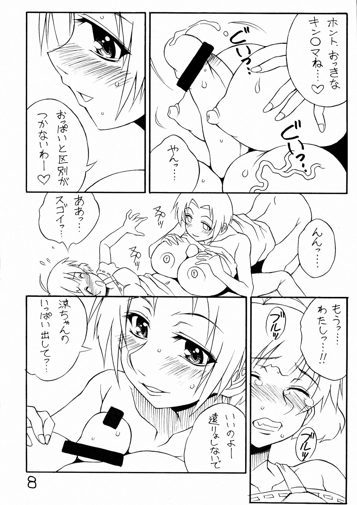 Sora ni Taiyou ga Aru Kagiri page 8 full