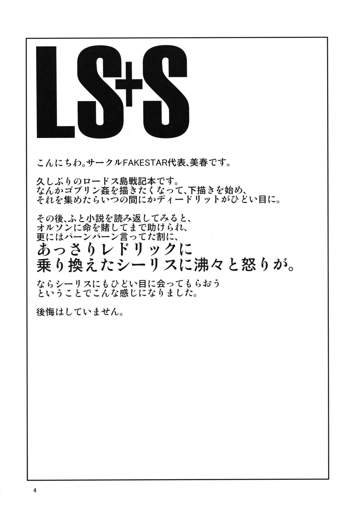 LS+S page 3 full