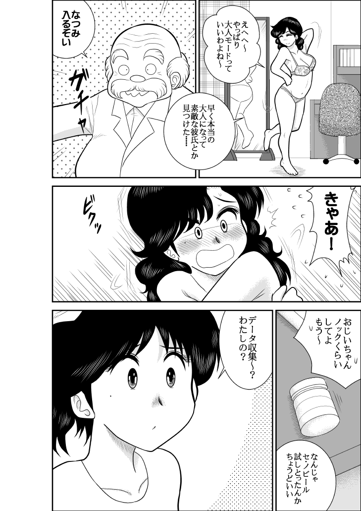 Natsumi UpDown 2 page 4 full