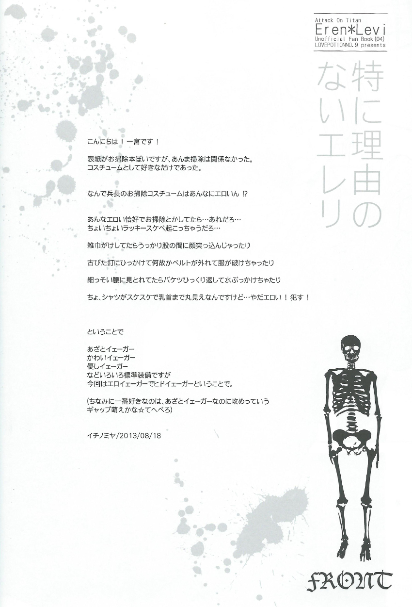 Toku ni Riyuu no Nai EreLe page 10 full