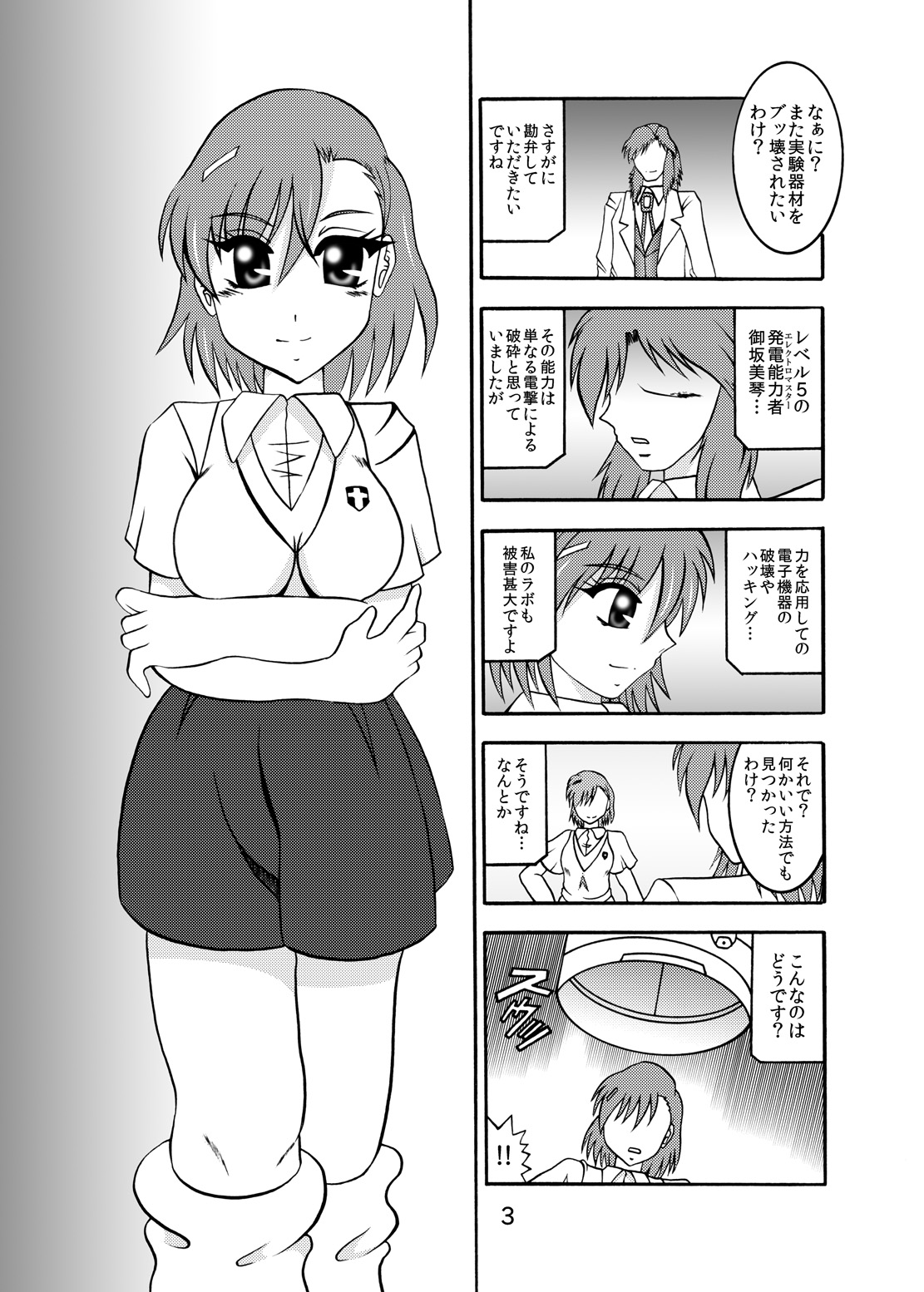 Inyoku Kaizou: Misaka Mikoto page 1 full