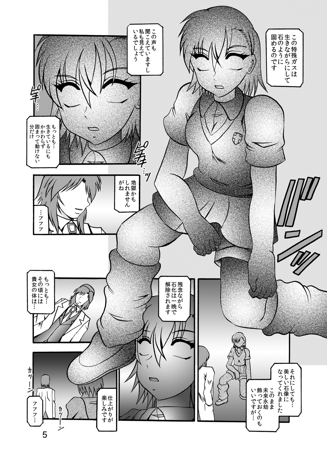 Inyoku Kaizou: Misaka Mikoto page 3 full