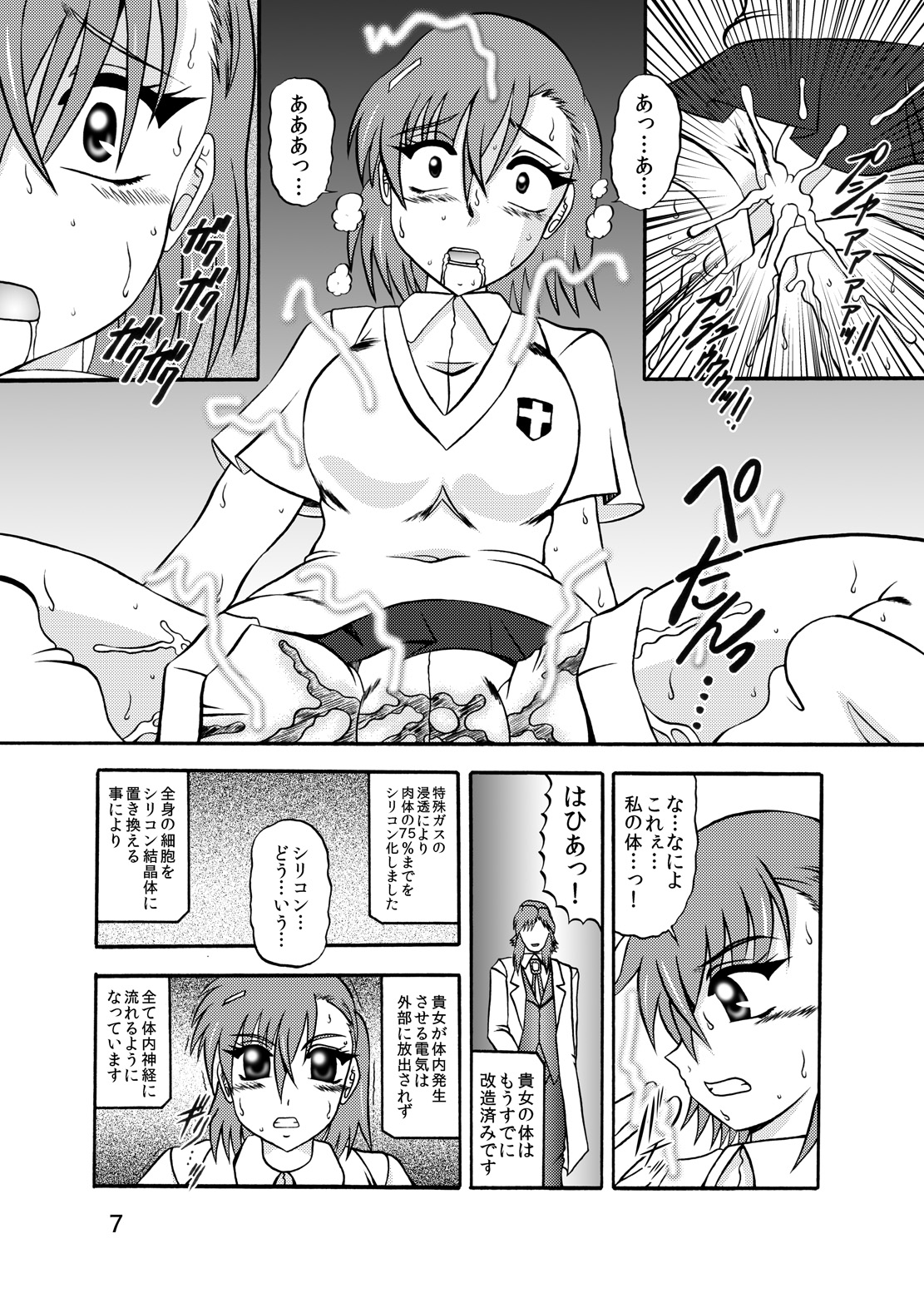 Inyoku Kaizou: Misaka Mikoto page 5 full