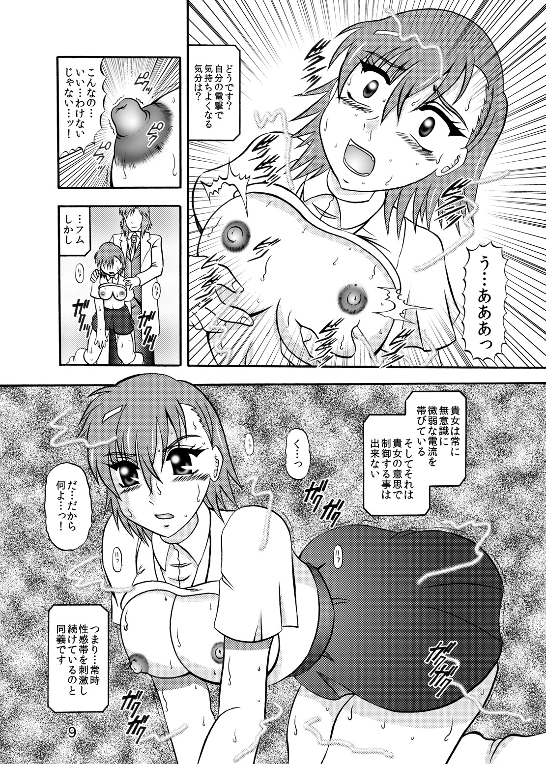 Inyoku Kaizou: Misaka Mikoto page 7 full