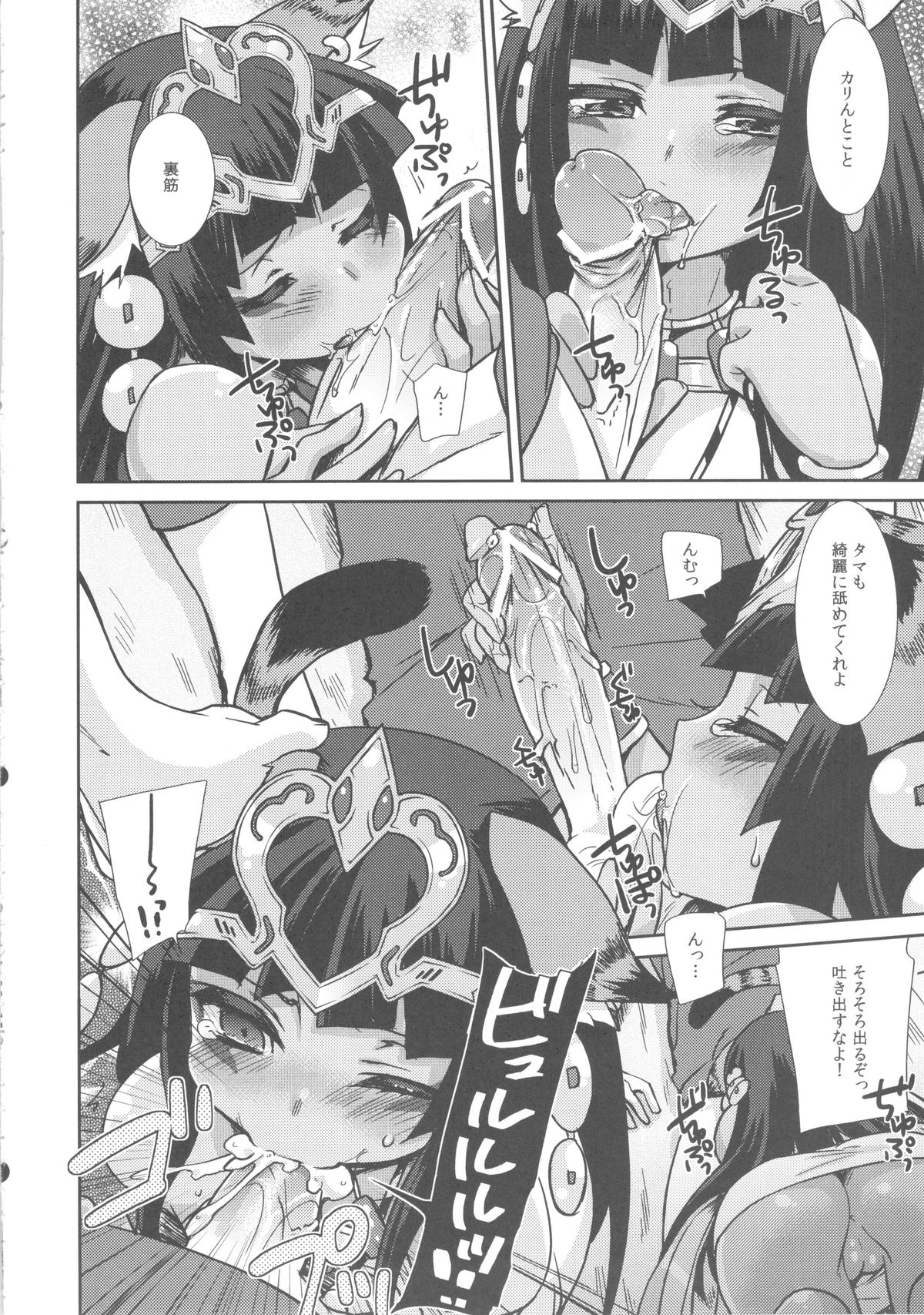 Ore no Bastet ga Friend ni page 8 full