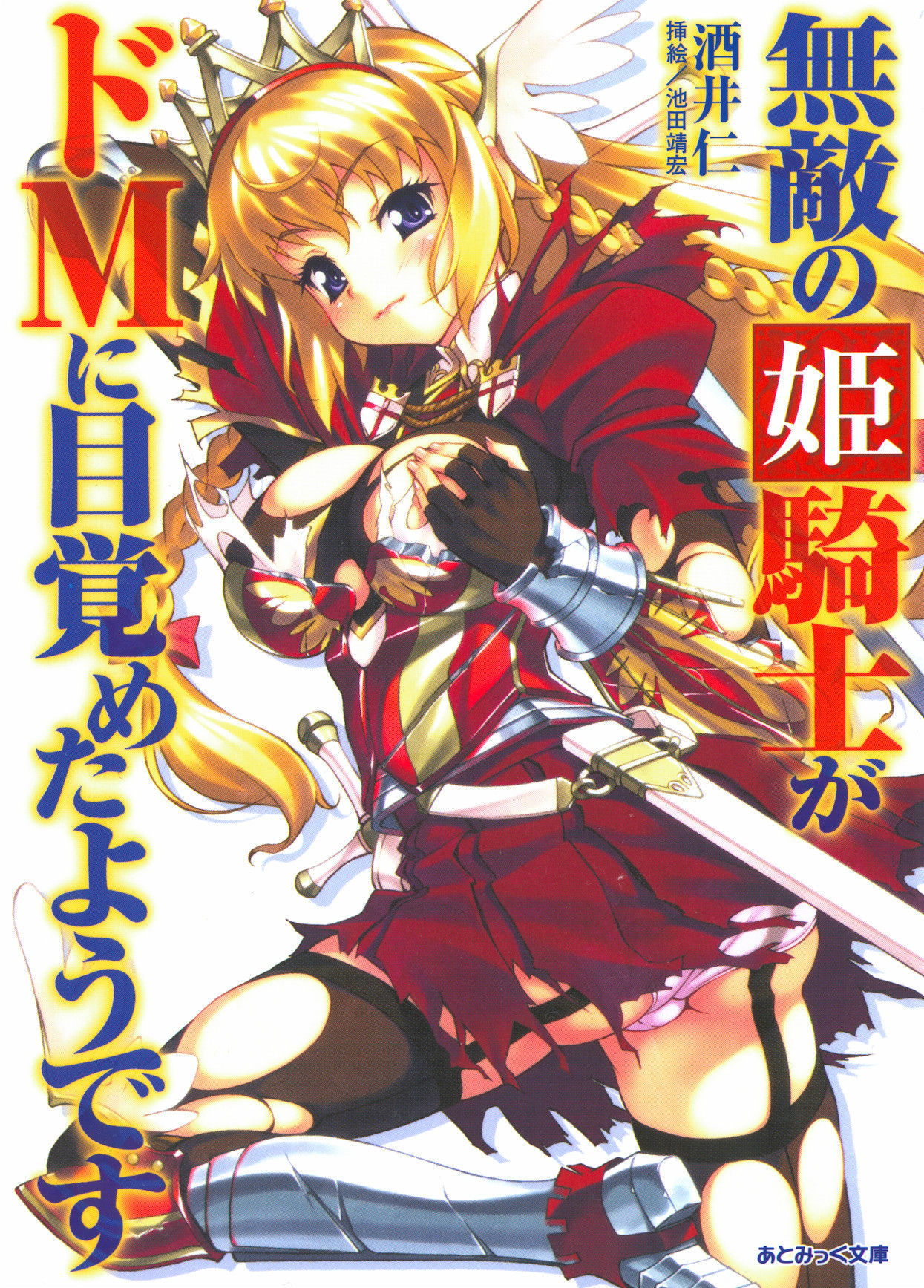 Muteki no Himekishi ga Do-M ni Mezameta You desu page 1 full