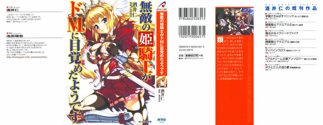 Muteki no Himekishi ga Do-M ni Mezameta You desu page 2 full