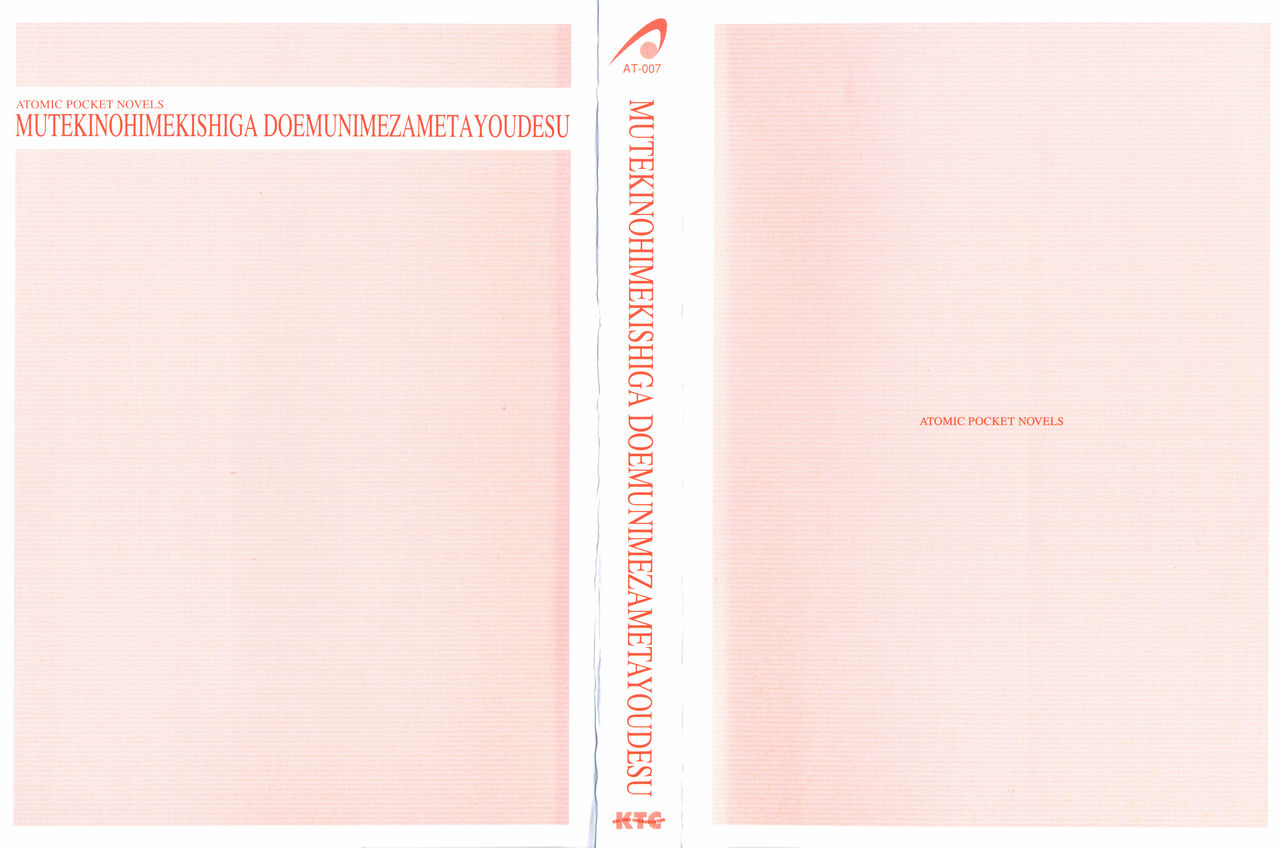 Muteki no Himekishi ga Do-M ni Mezameta You desu page 3 full