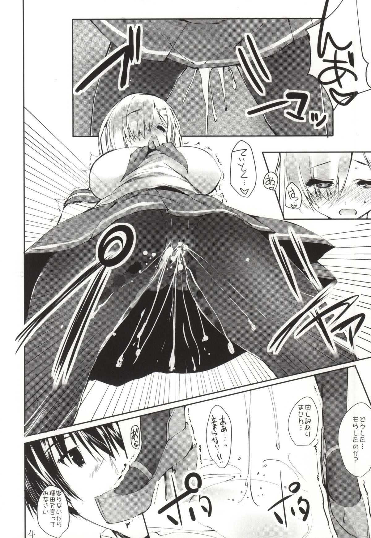 Hama to Umi to Omorashi page 3 full