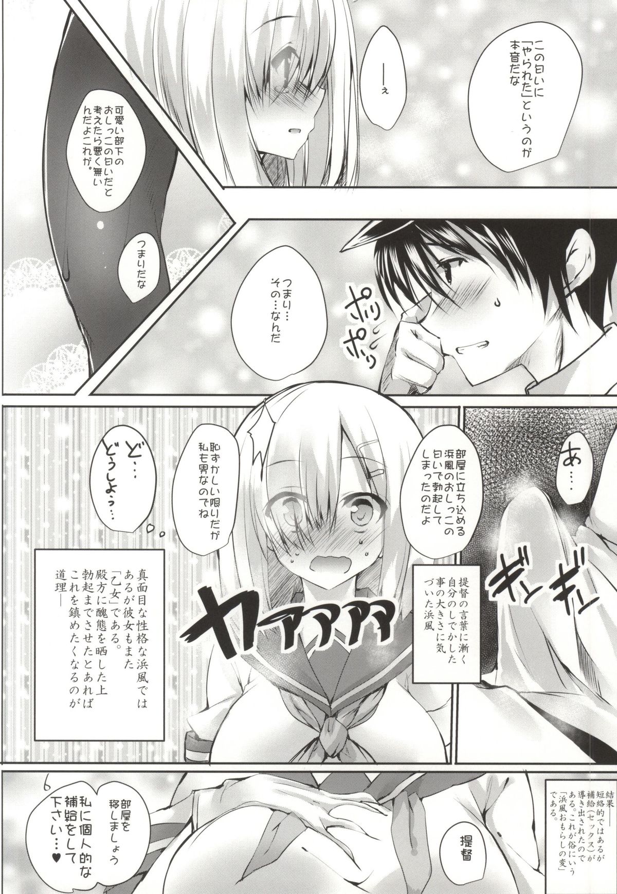 Hama to Umi to Omorashi page 5 full