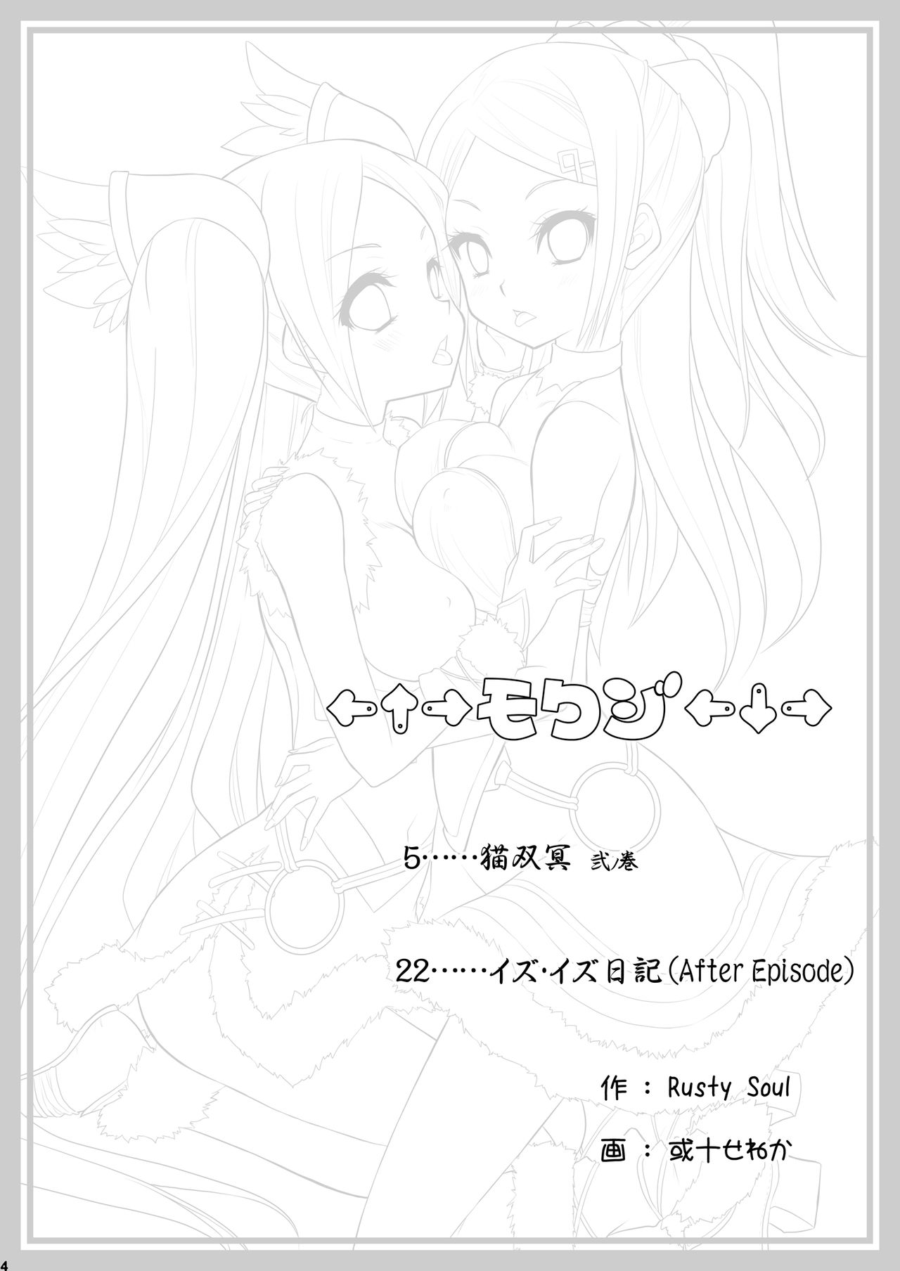 Neko Futatsu Kurai Ni no Maki page 4 full