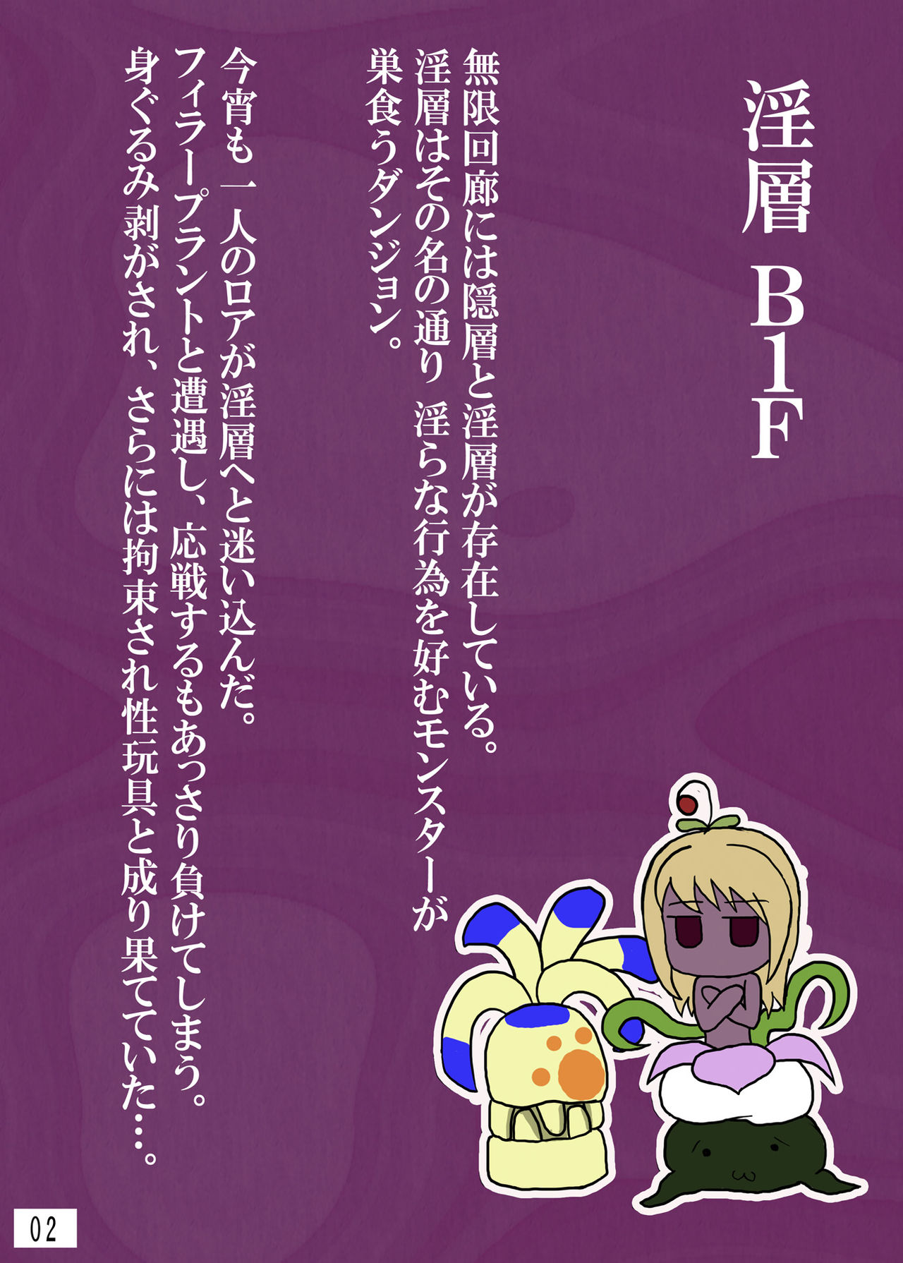 Insou B1F page 3 full