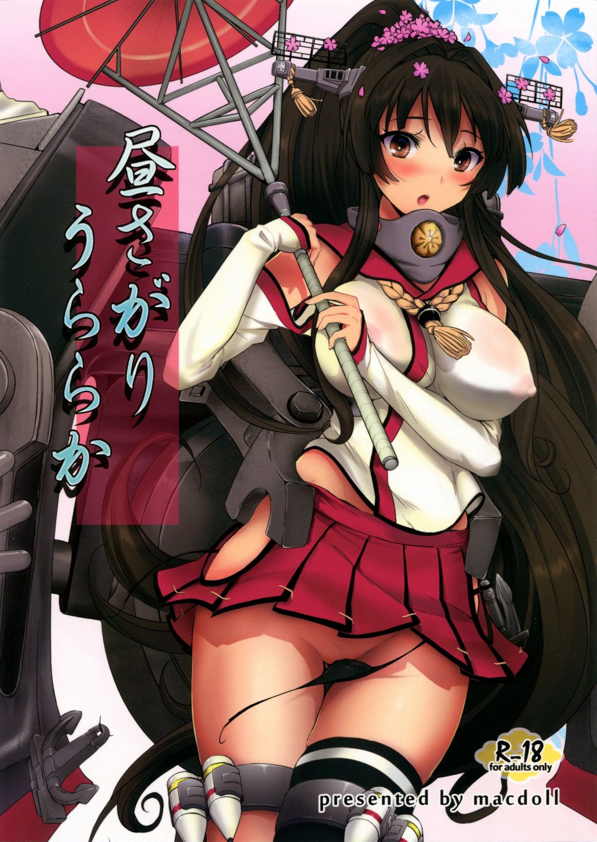 Hirusagari Uraraka page 1 full