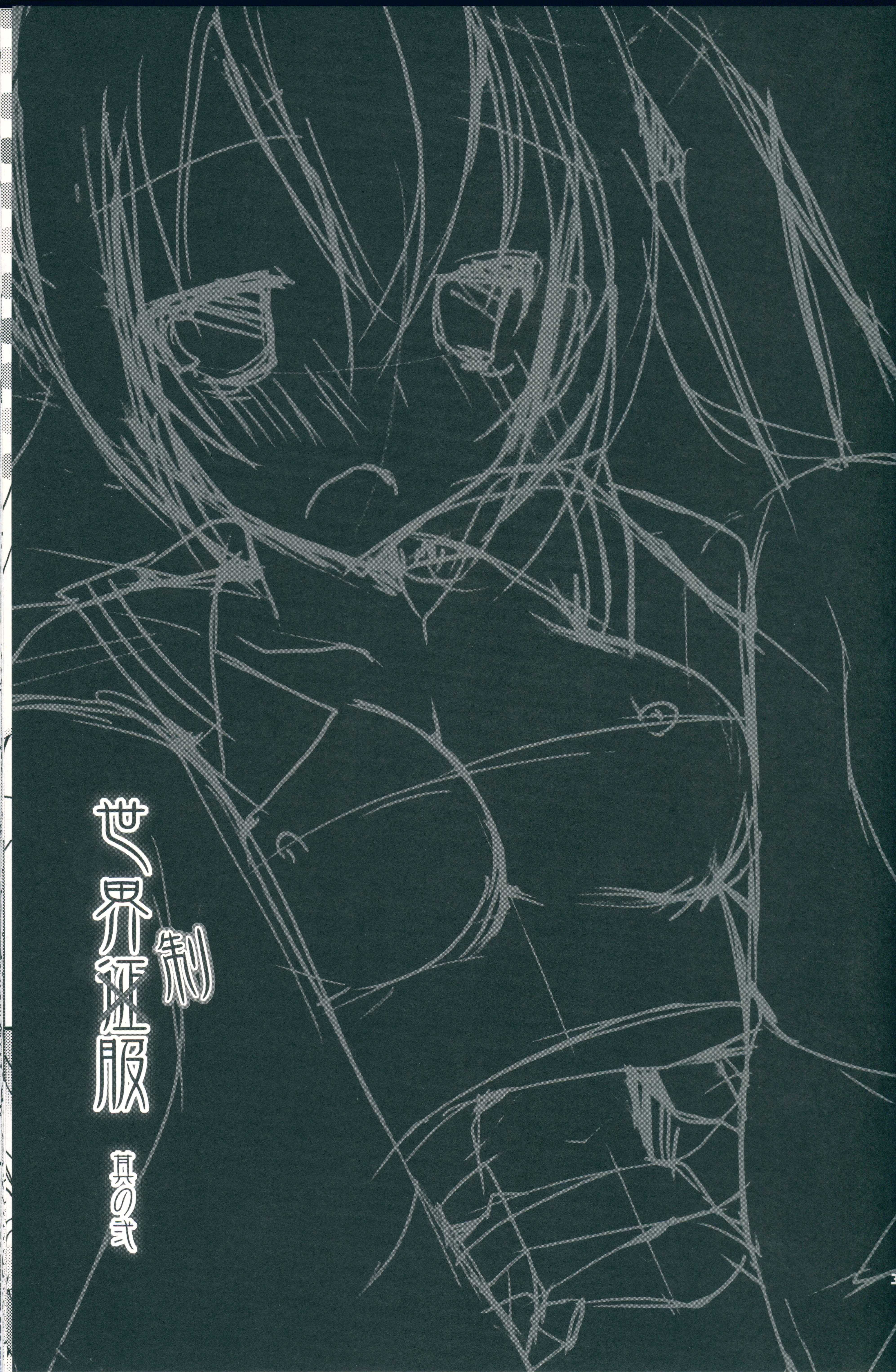 Sekai Seifuku Sono Ni page 3 full