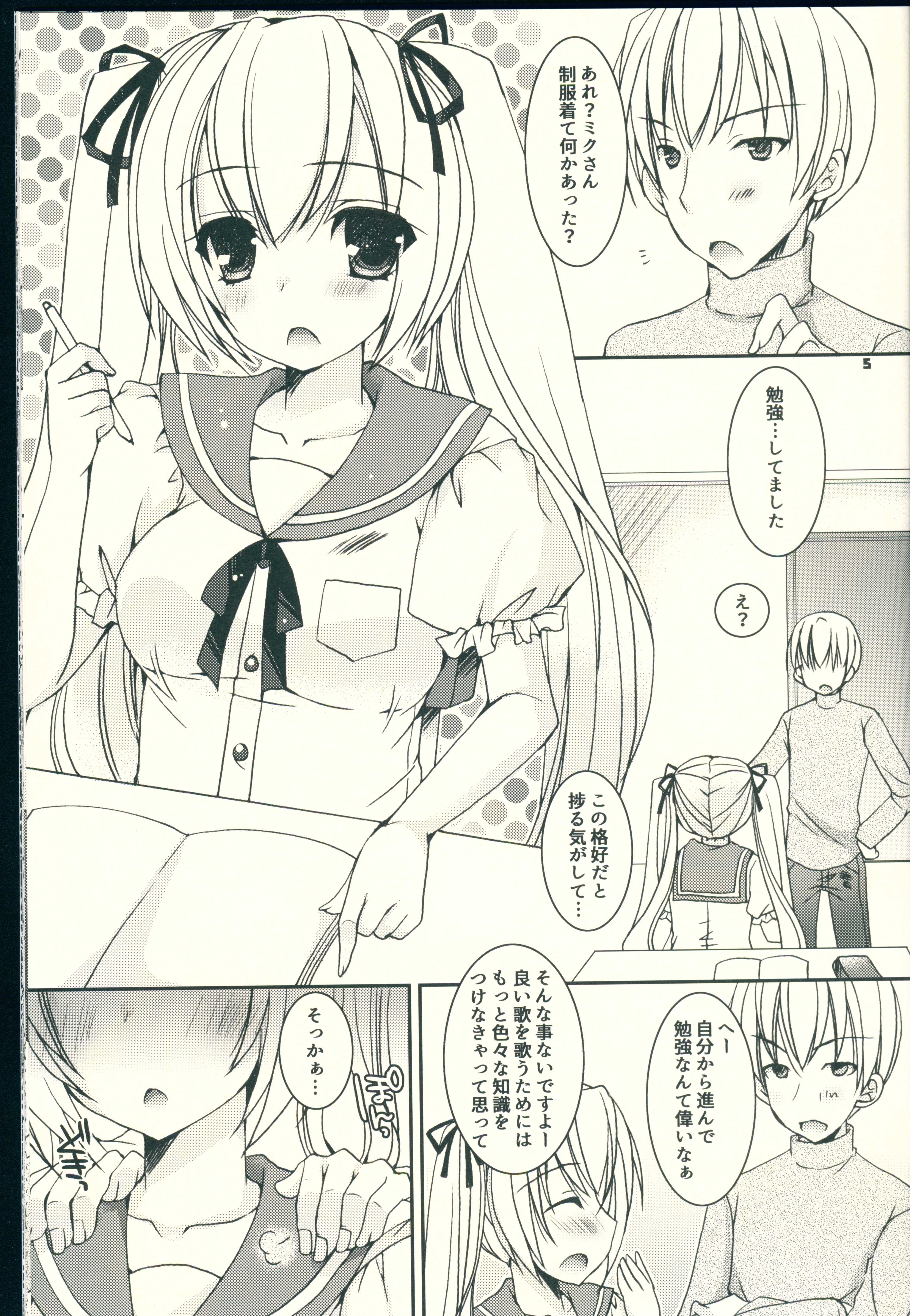 Sekai Seifuku Sono Ni page 5 full