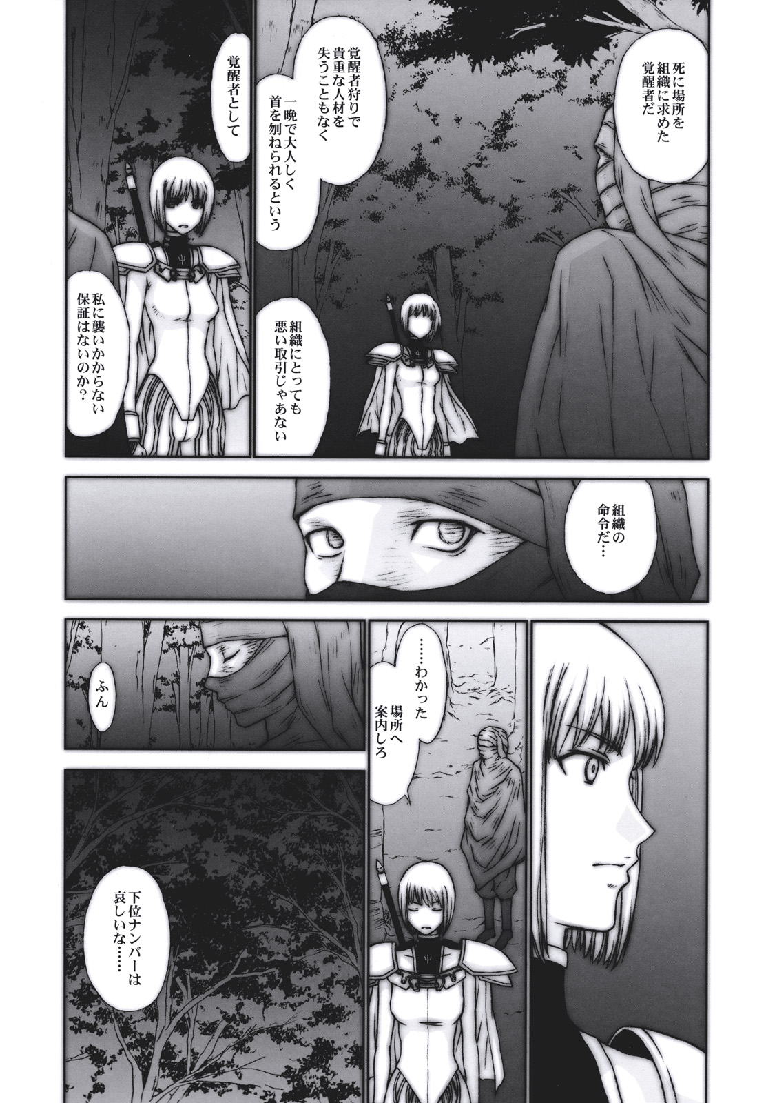 Doukoku no Ori page 3 full
