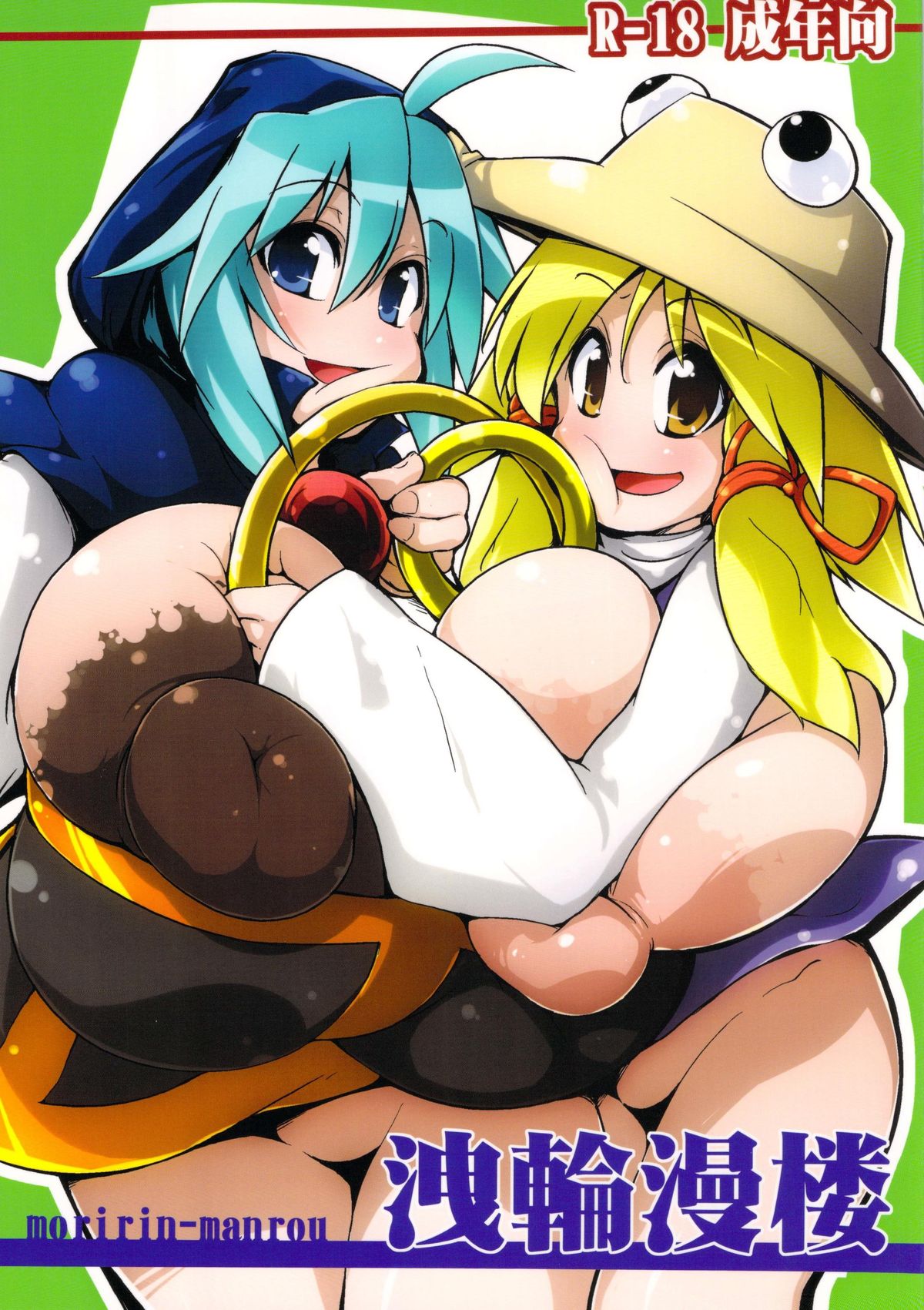 Moririn Manrou page 1 full