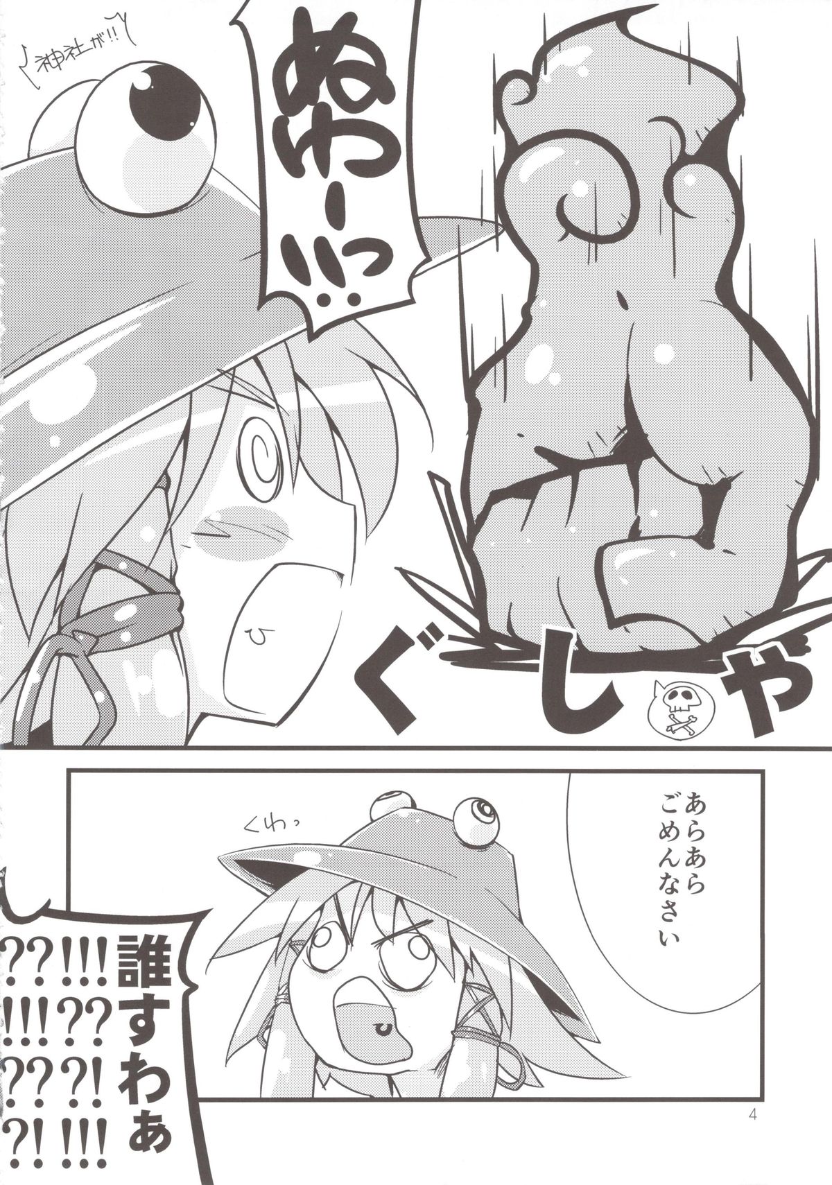 Moririn Manrou page 4 full