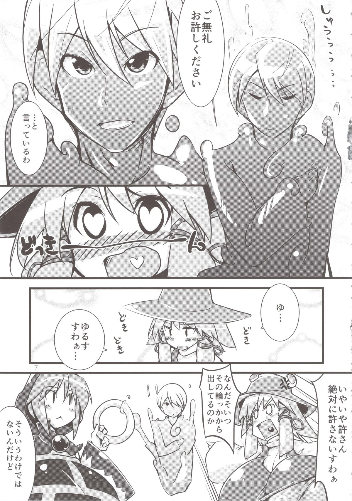 Moririn Manrou page 7 full