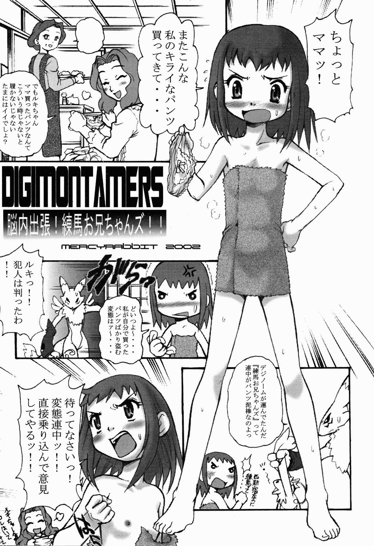 Digitama 04 FRONTIER page 5 full