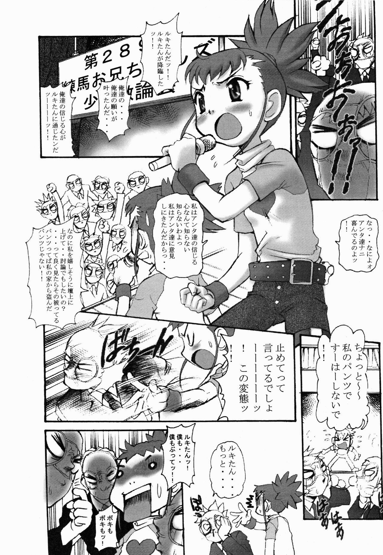 Digitama 04 FRONTIER page 6 full