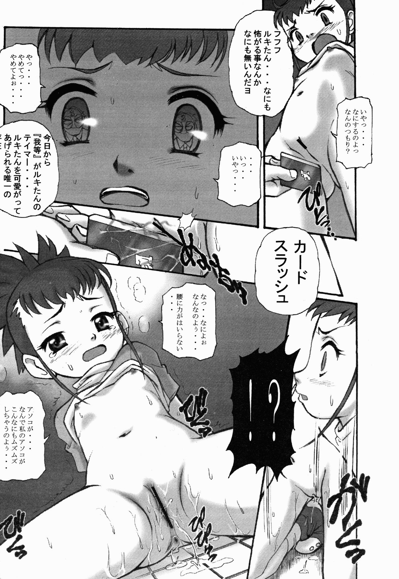 Digitama 04 FRONTIER page 9 full