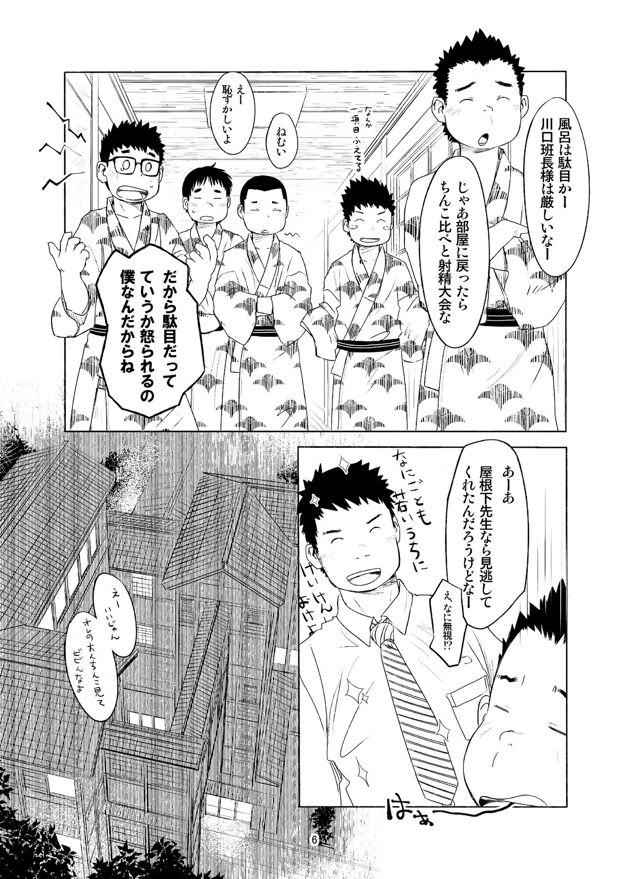 Simano - Ochikon ch.1 page 2 full