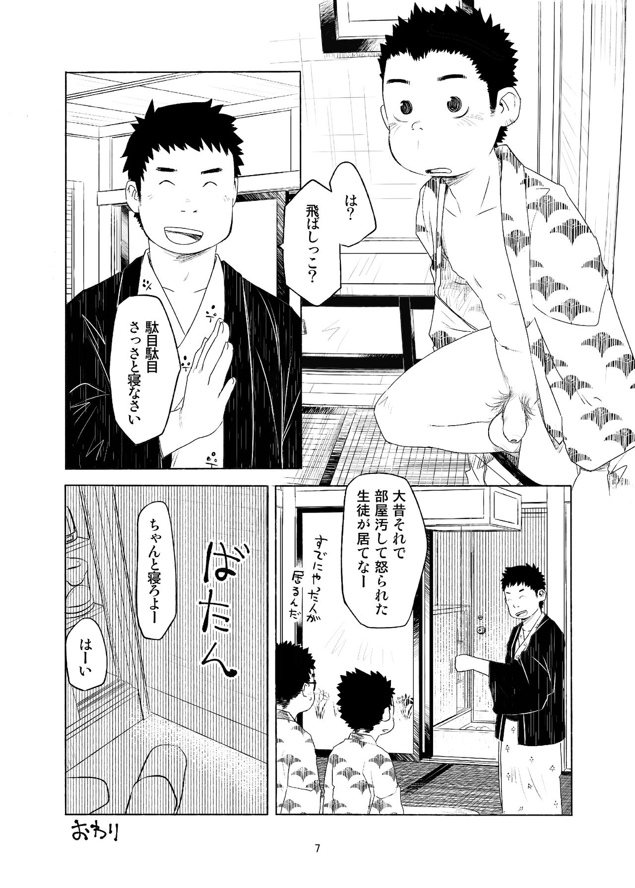Simano - Ochikon ch.1 page 3 full