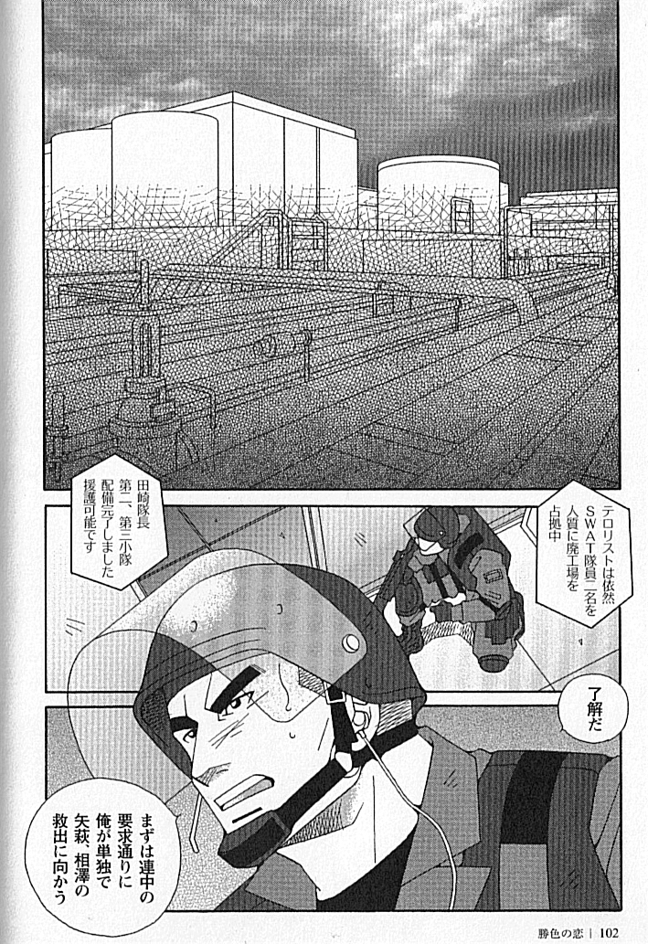 Swat - Kazuhide Ichikawa page 2 full