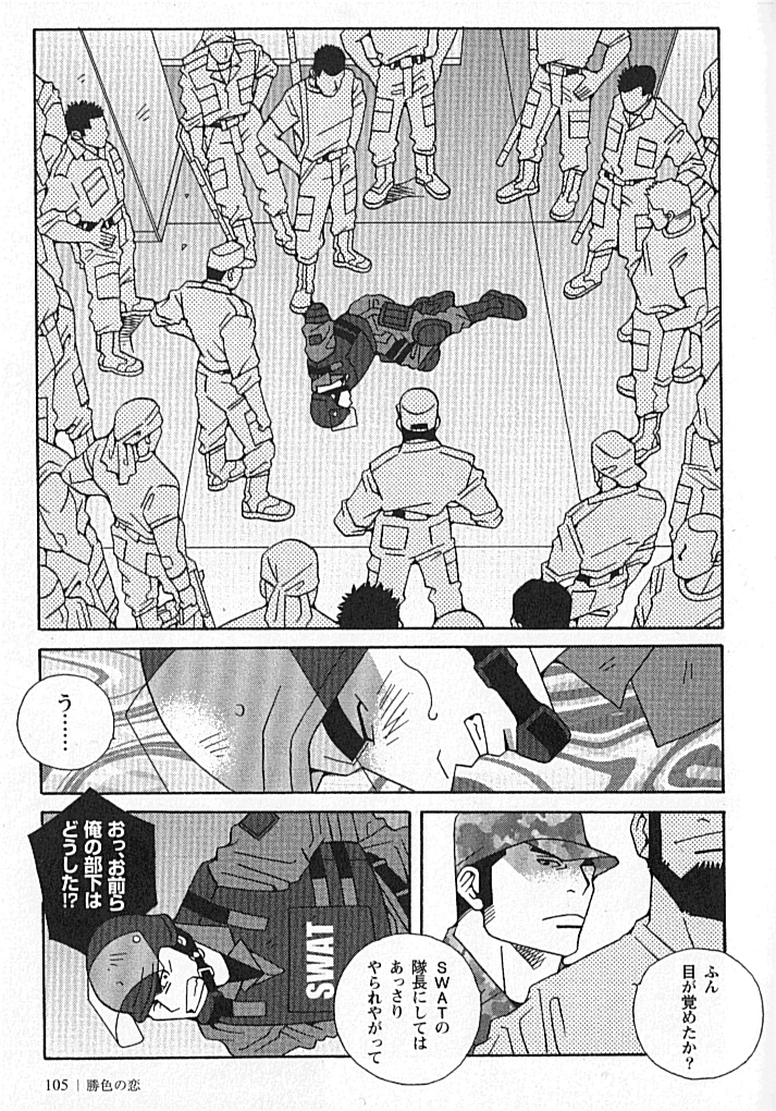 Swat - Kazuhide Ichikawa page 5 full