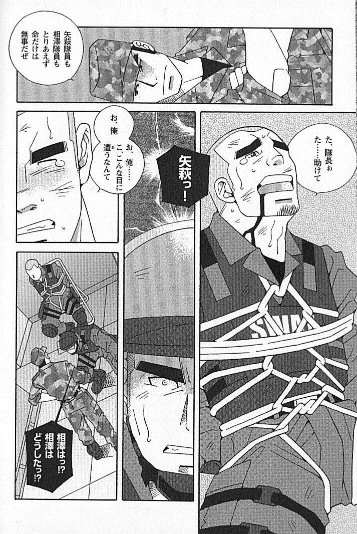 Swat - Kazuhide Ichikawa page 6 full
