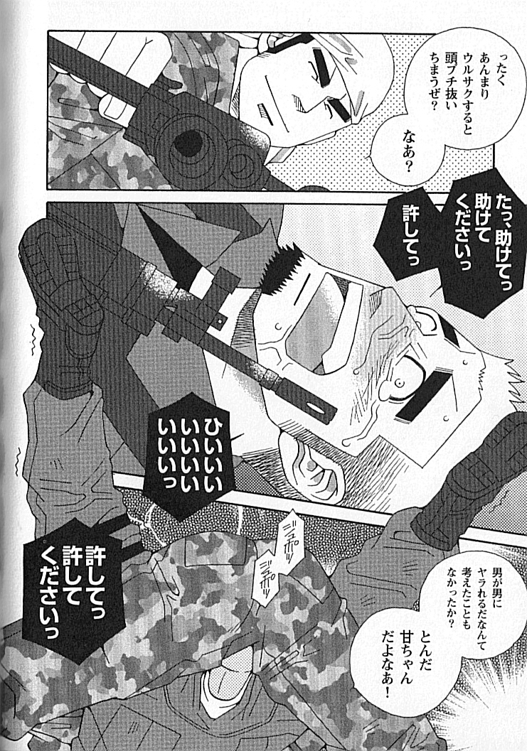 Swat - Kazuhide Ichikawa page 8 full