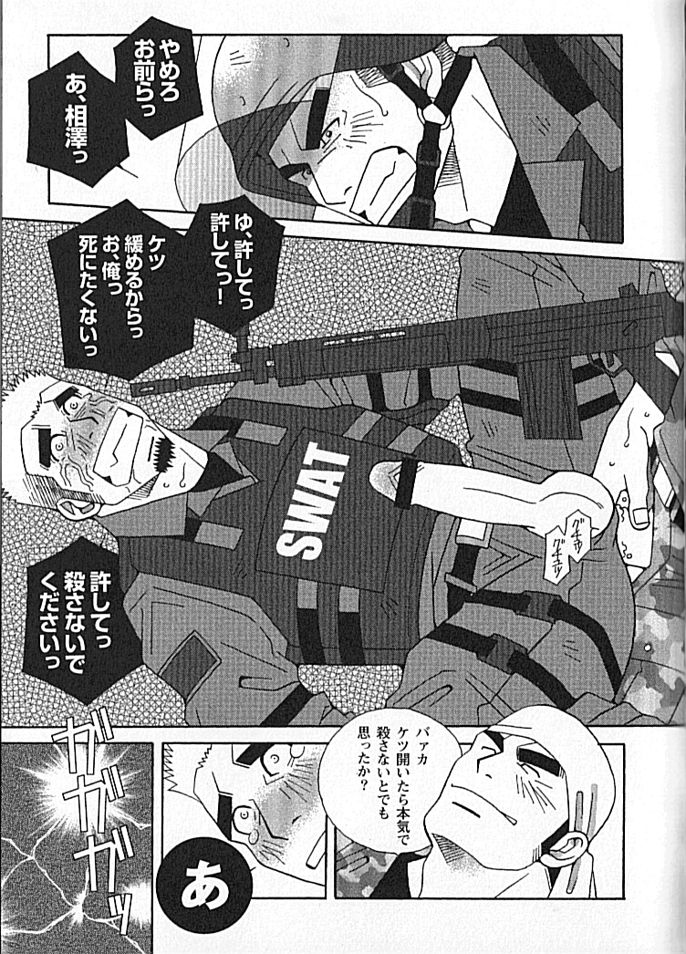 Swat - Kazuhide Ichikawa page 9 full