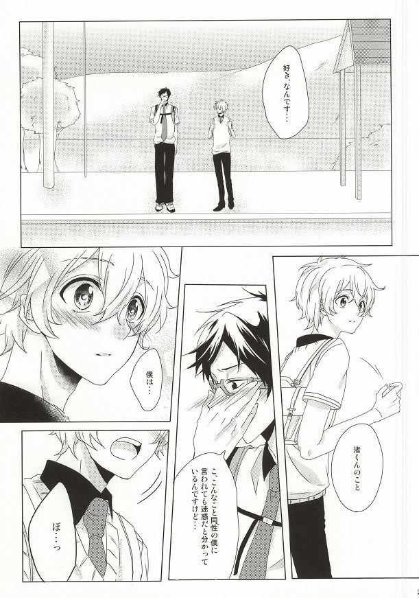 Hajimete no Boku-tachi dakara page 2 full