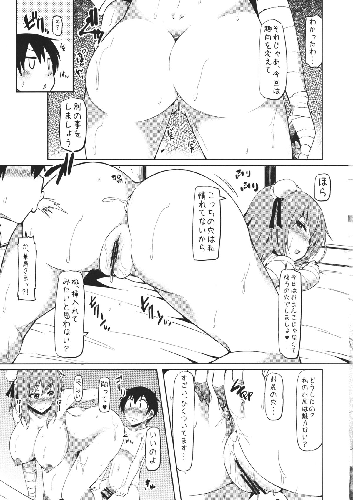 Kasen-chan to Oshiri Ecchi page 6 full