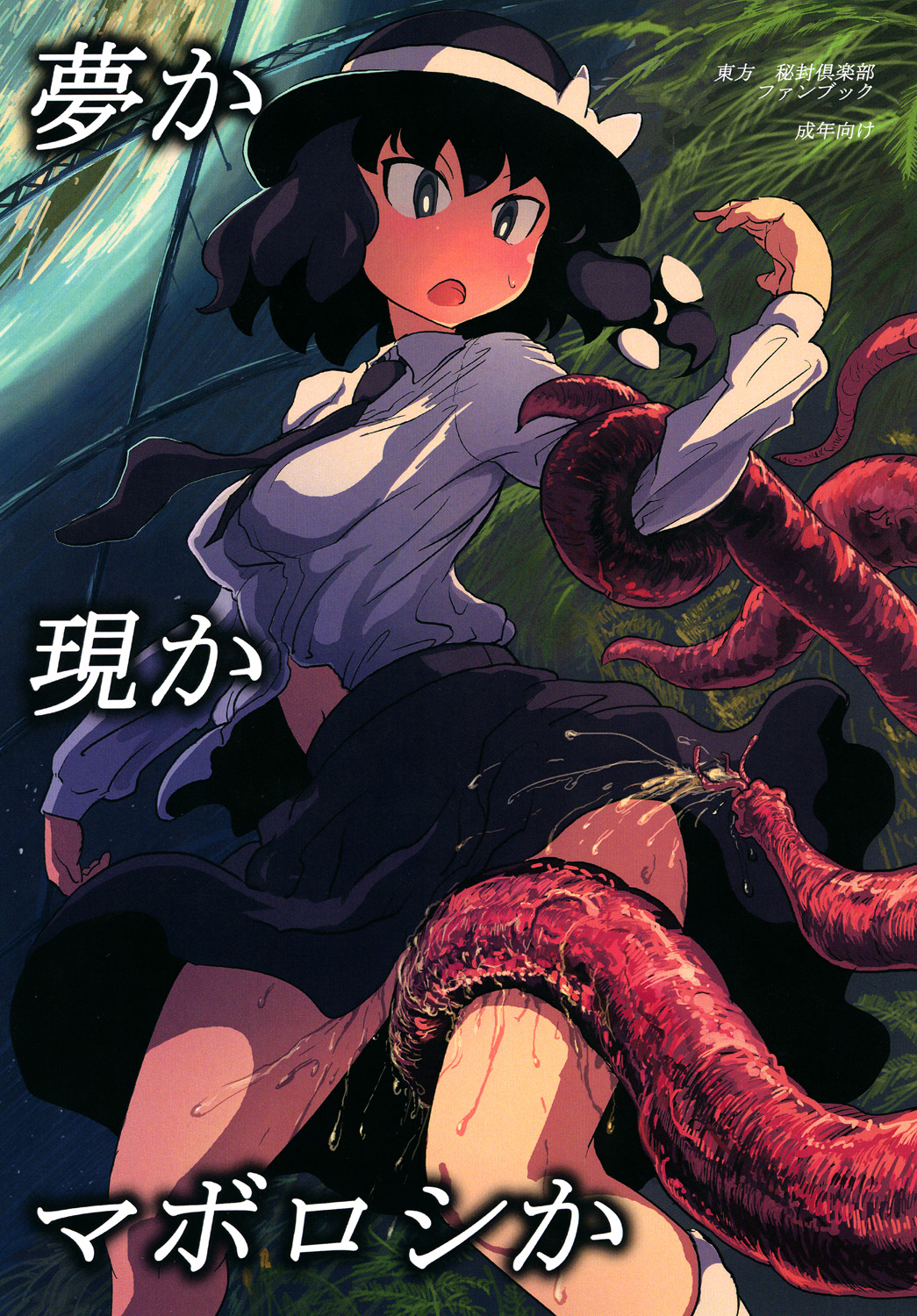 Yume ka Utsutsu ka Maboroshi ka page 1 full