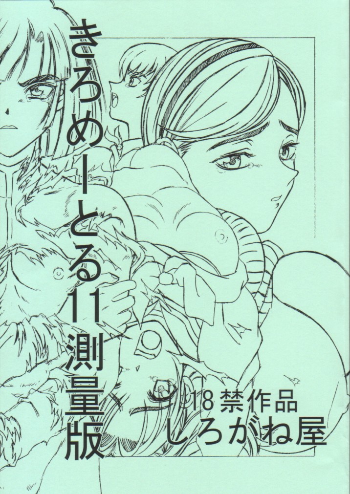 Kilometer 11 Sokuryouban page 1 full