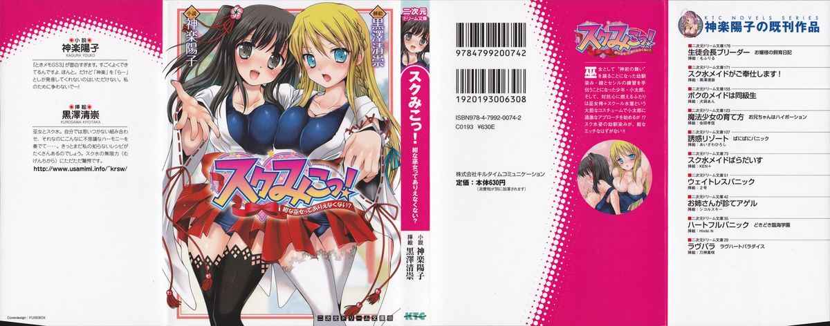 SukuMiko! Kon na Miko tte Arienakunai? page 1 full