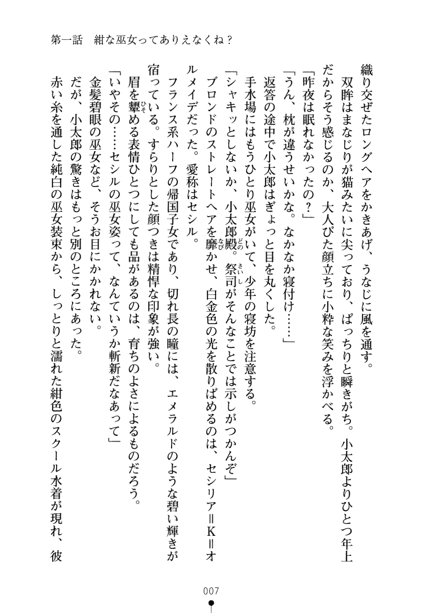 SukuMiko! Kon na Miko tte Arienakunai? page 7 full