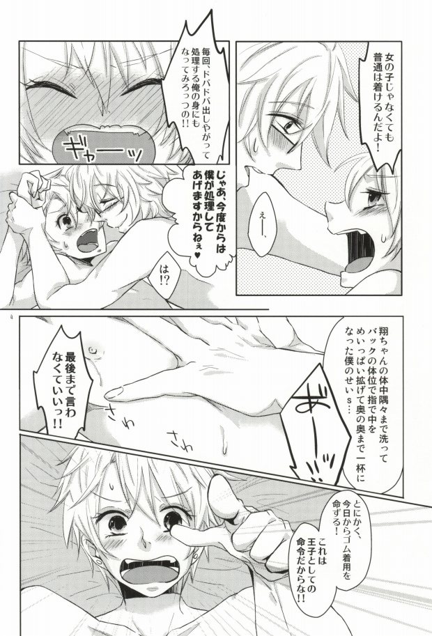 Otokonoko ni wa Manner Belt page 4 full