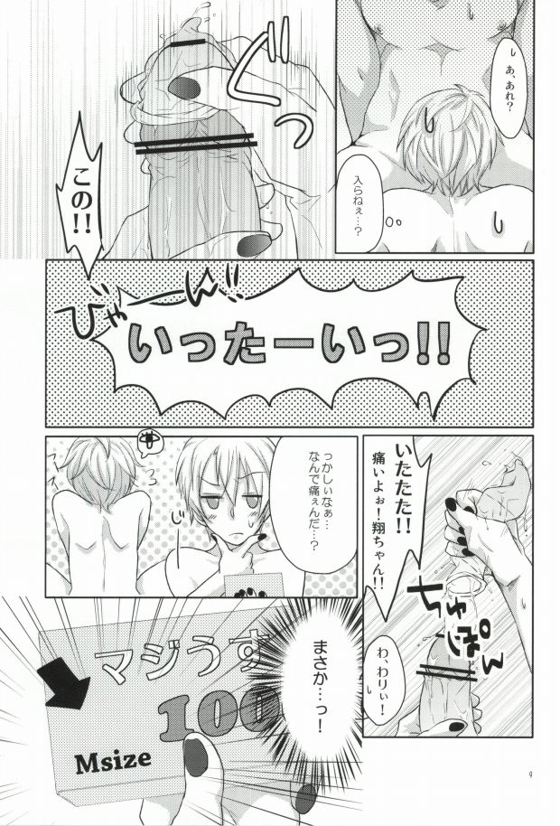 Otokonoko ni wa Manner Belt page 9 full