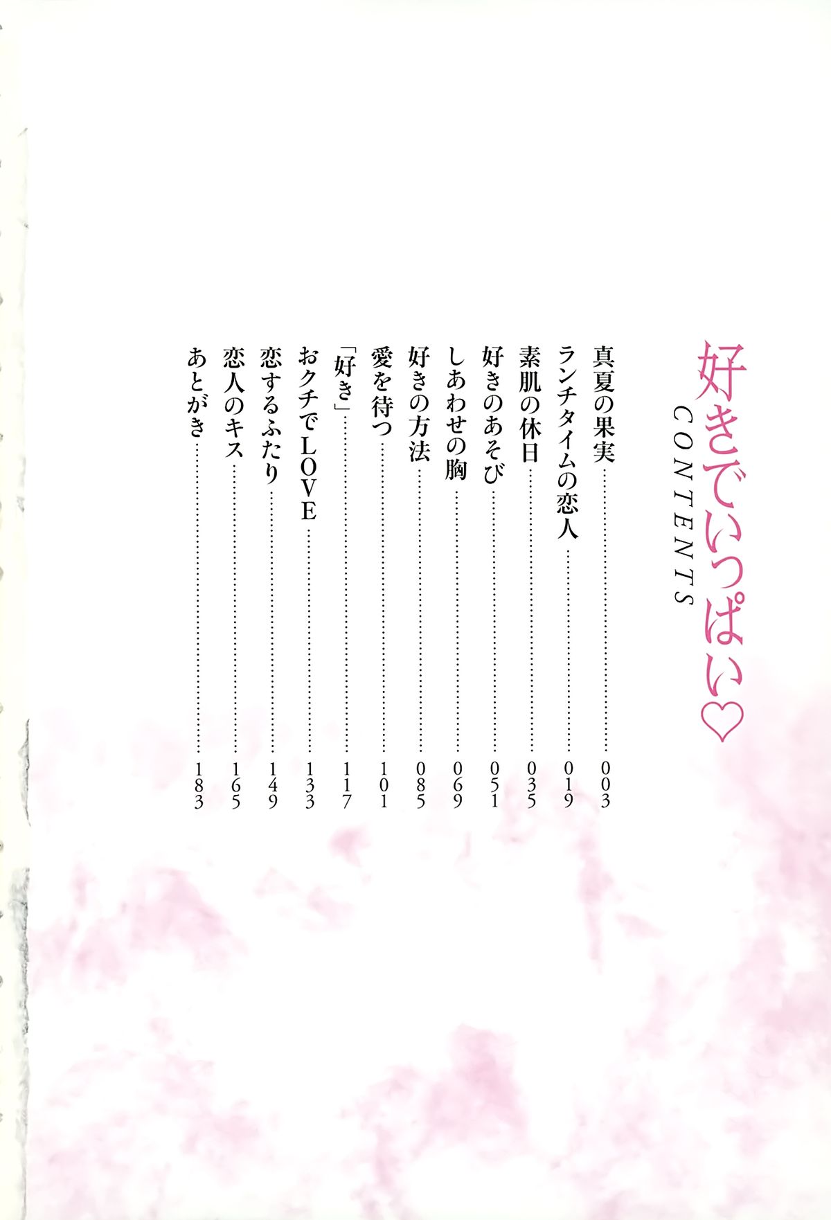 Suki de Ippai page 4 full