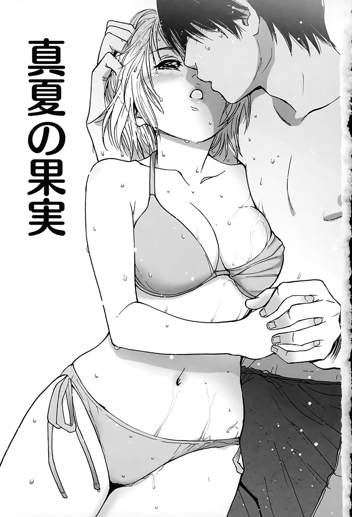 Suki de Ippai page 5 full
