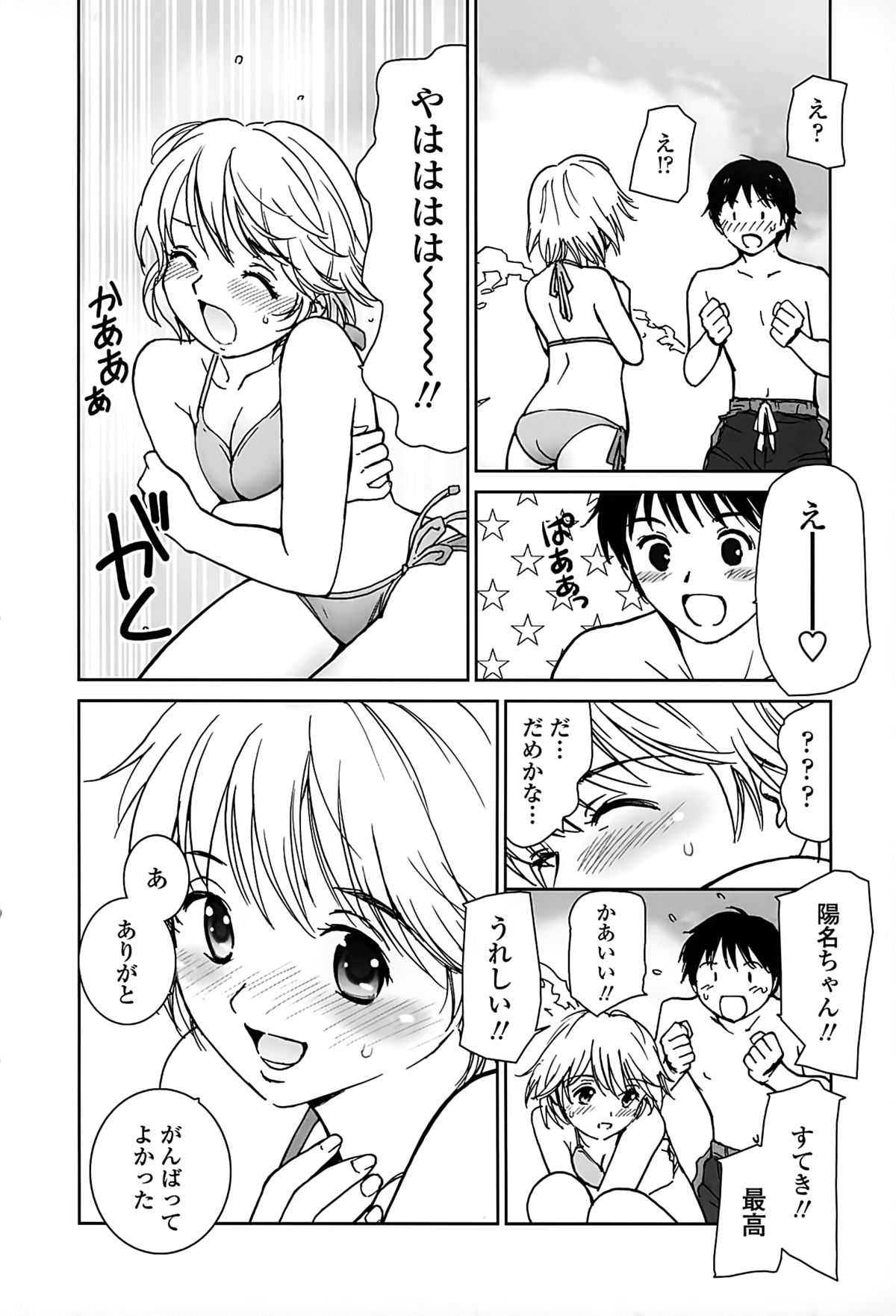 Suki de Ippai page 8 full