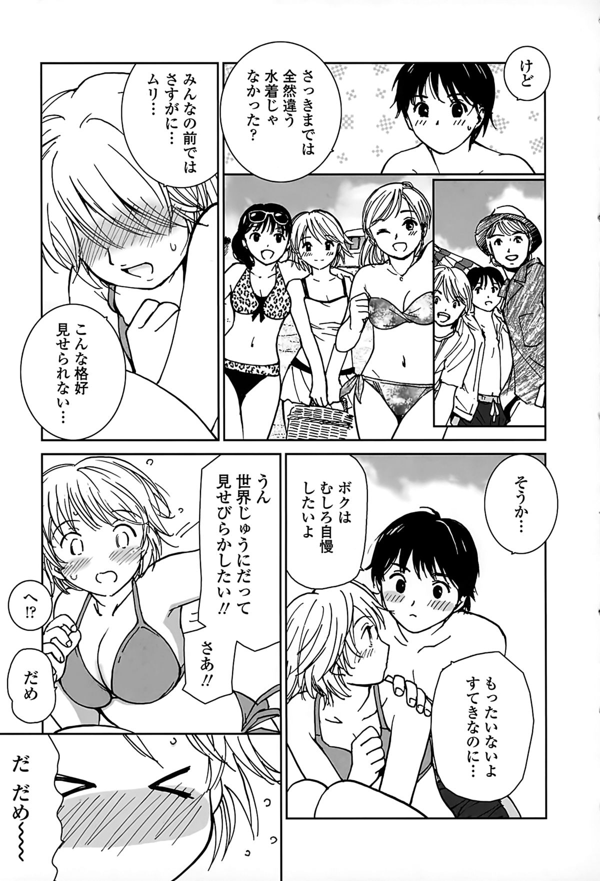 Suki de Ippai page 9 full