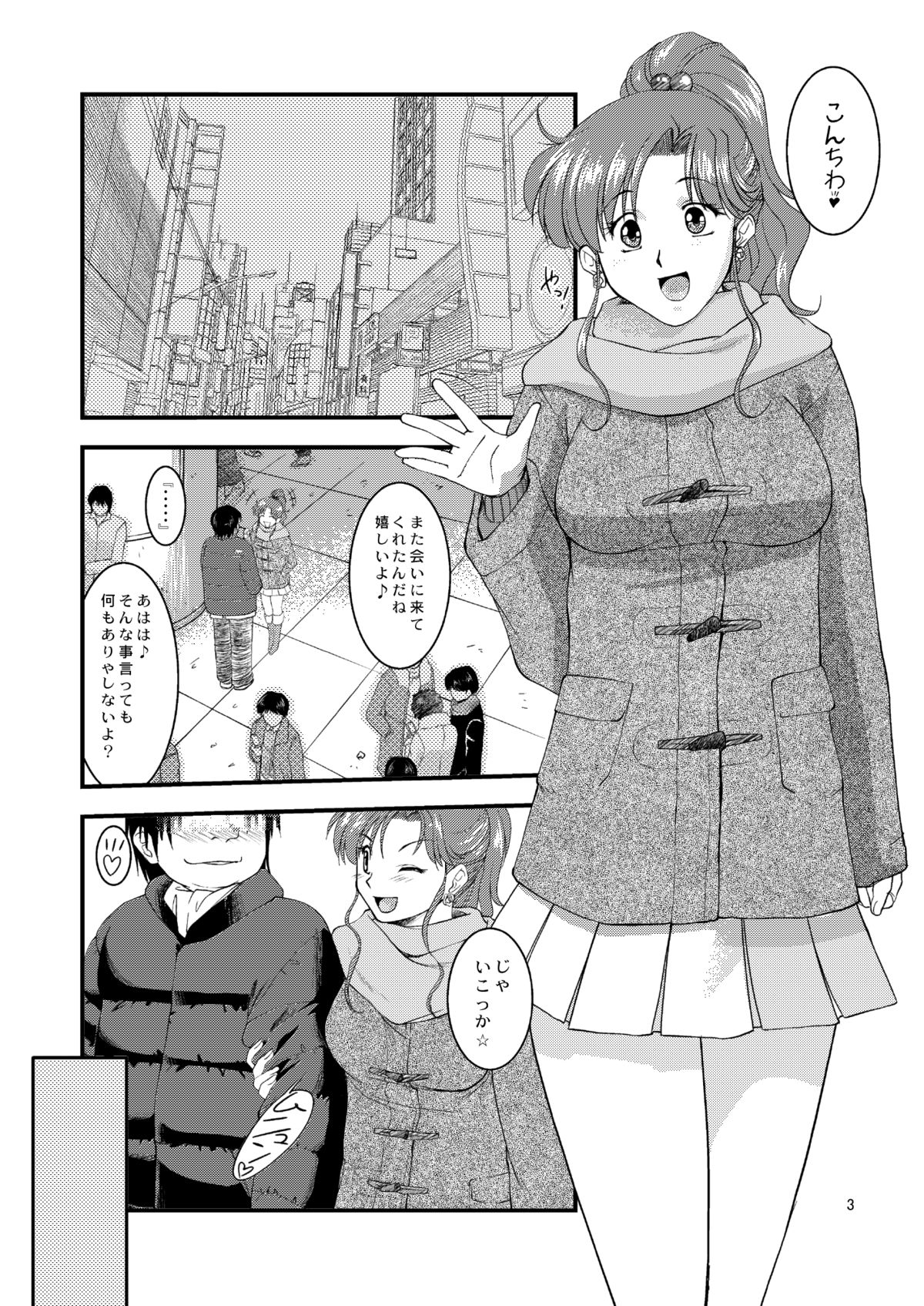 Honshimei wa Jupiter page 3 full