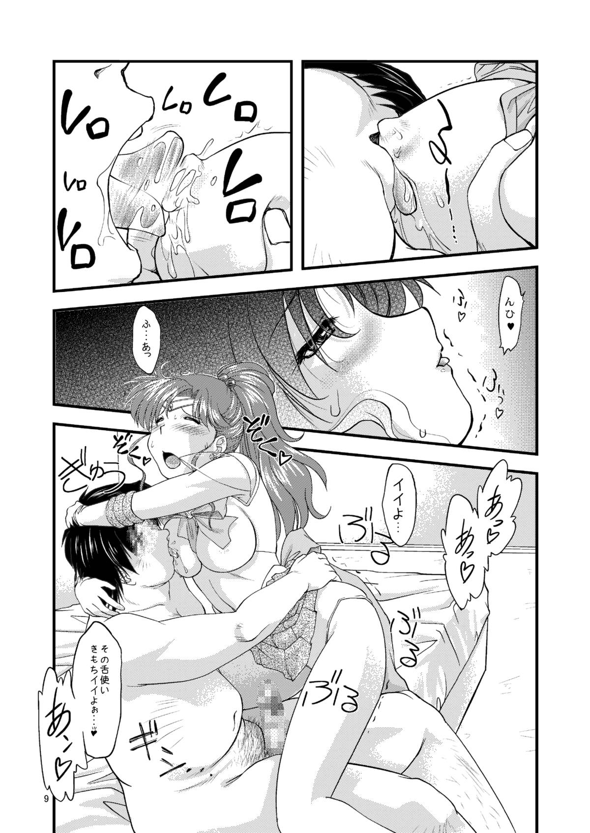 Honshimei wa Jupiter page 9 full