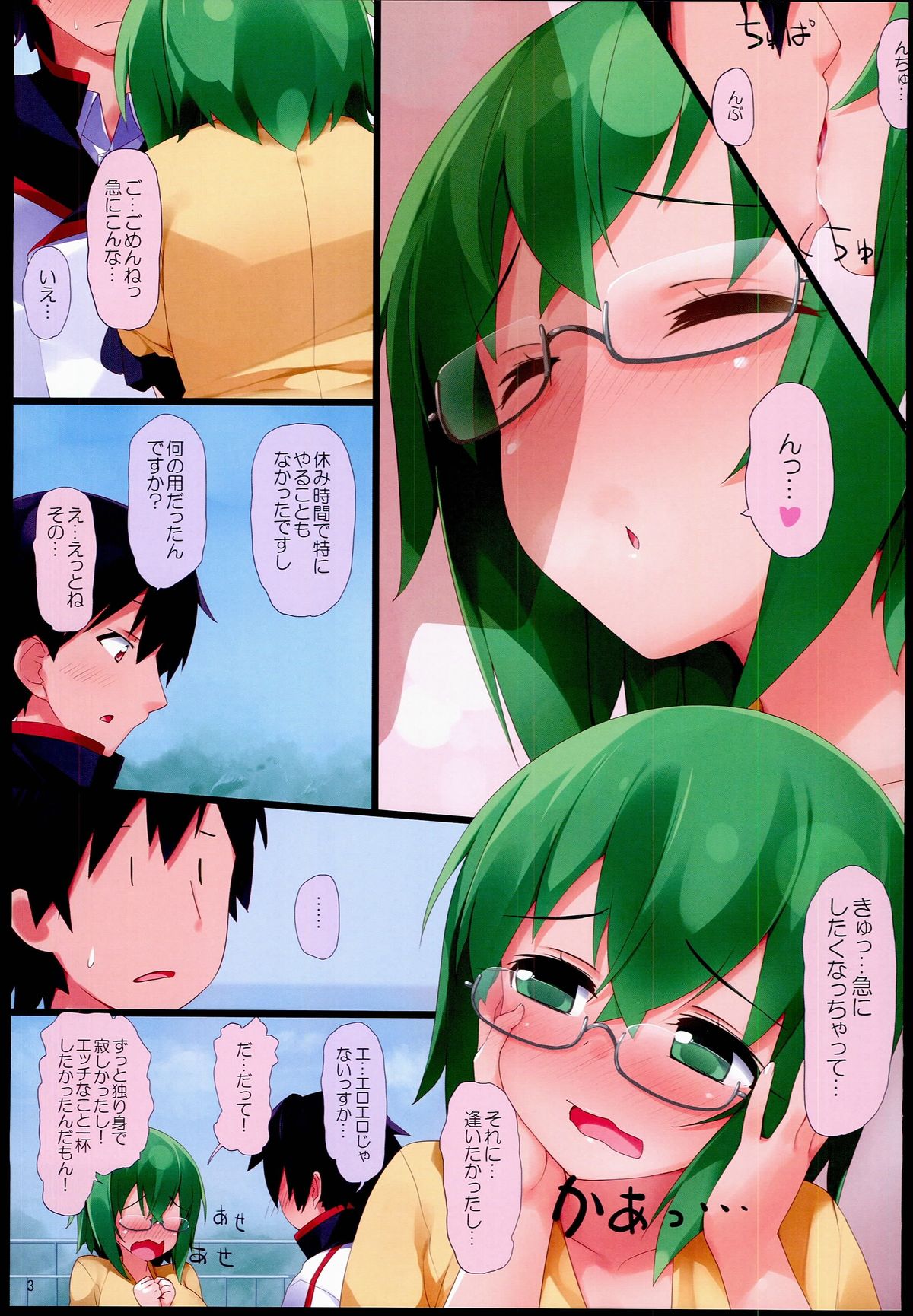 Yamada-sensei to Ichaicha page 3 full