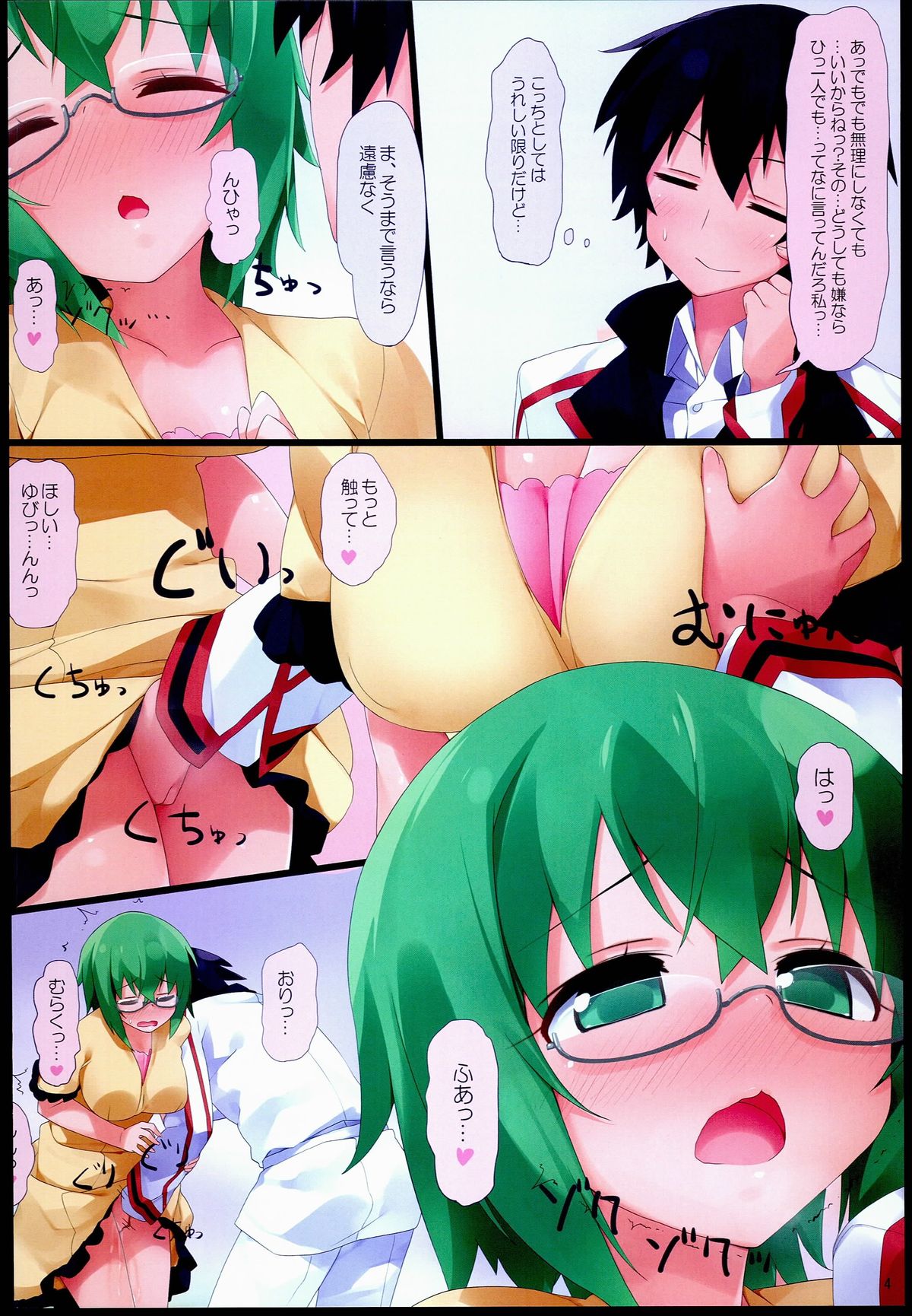 Yamada-sensei to Ichaicha page 4 full